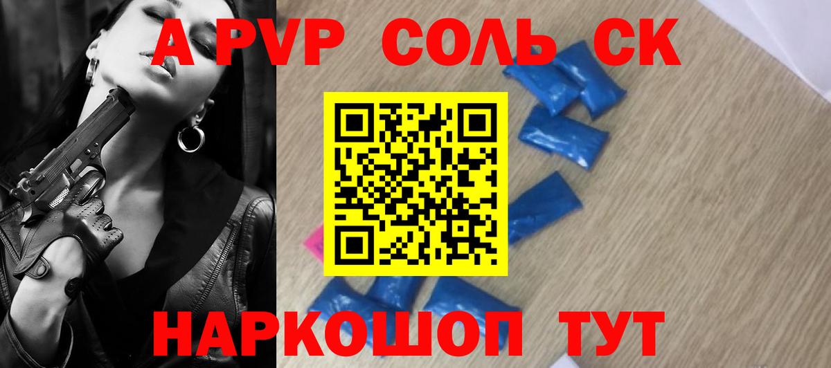 A PVP  Alfa_PVP Соль  Вход с VPN  Alfa_PVP Соль  наркошоп  А ПВП Crystall  Амурск 