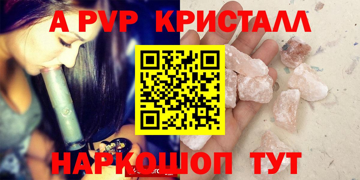 Alpha-PVP кристаллы  даркнет сайт  Амурск  Альфа ПВП крисы CK  A PVP Crystall 