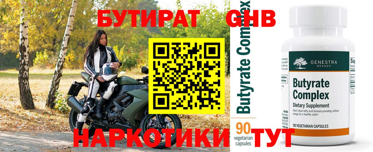 Бутират буратино Амурск