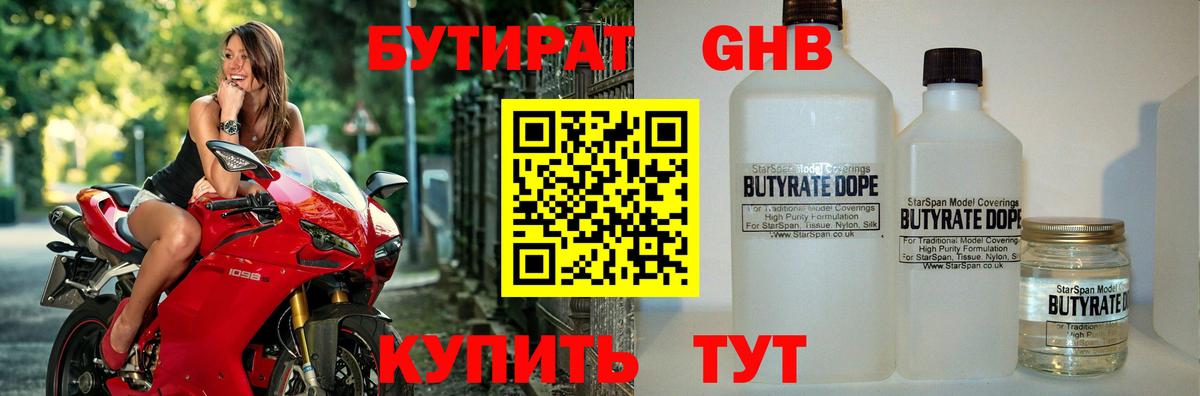 БУТИРАТ GHB  БУТИРАТ  Амурск  Вход с VPN 