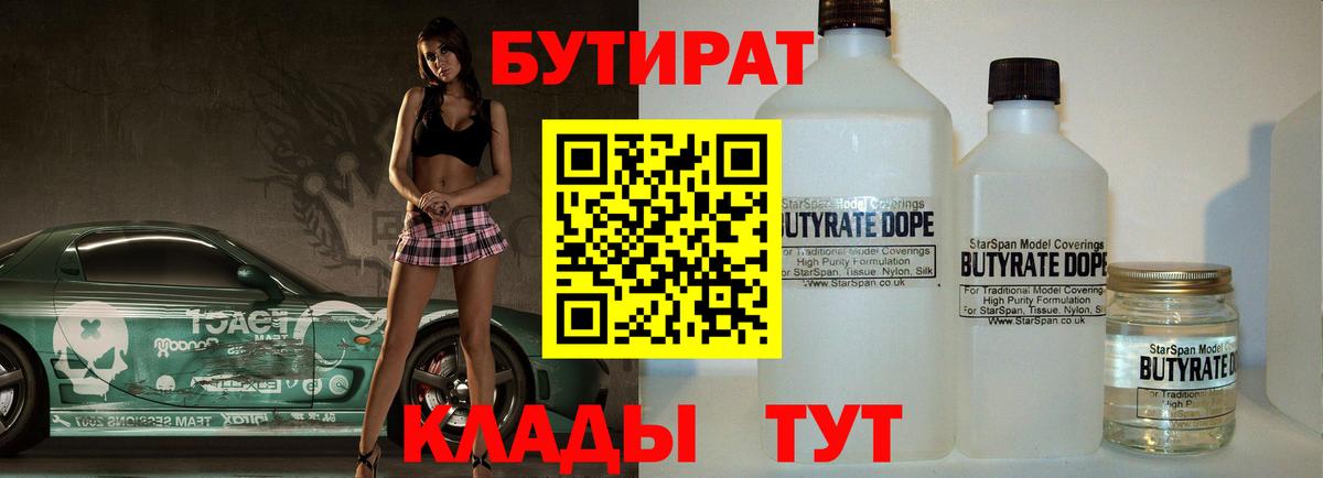 БУТИРАТ жидкий экстази Амурск