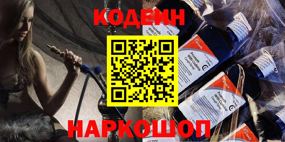 Кодеин напиток Lean (лин)  Вход с VPN  Кодеин напиток Lean (лин)  Амурск 
