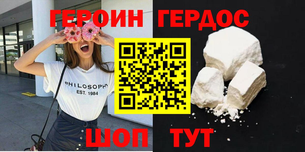 ГЕРОИН герыч Амурск