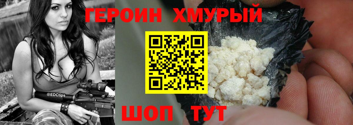 Героин афганец Амурск