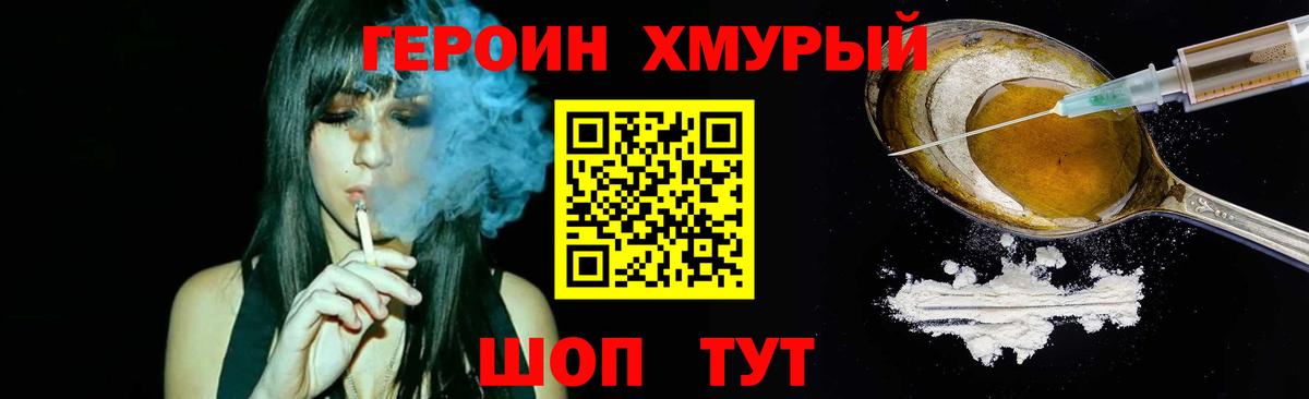 Амурск  ГЕРОИН афганец  Героин  Вход с VPN 