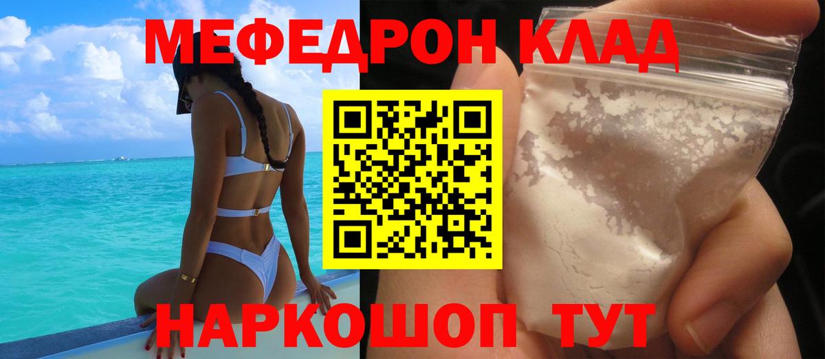 Меф мяу мяу мука Амурск