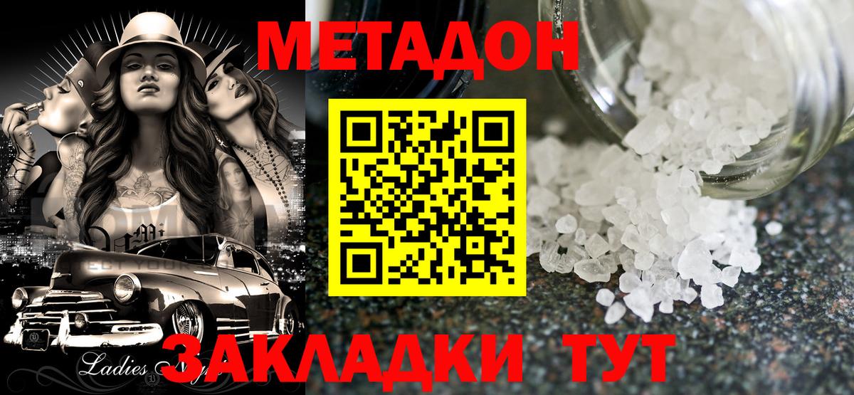 Метадон methadone  Амурск 