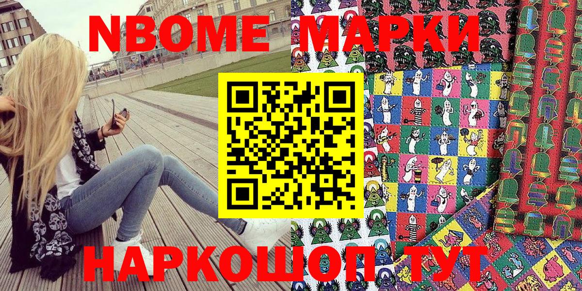 Марки 25I-NBOMe 1500мкг  Вход с VPN  Марки N-bome  Амурск 